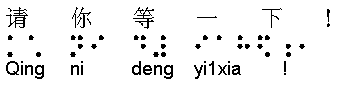 braille: k1 ni d# iah6<,
        transcription: Qing ni deng yi1xia!